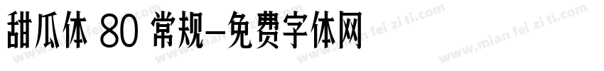 甜瓜体 80 常规字体转换